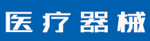 商标注册申请查询重要吗？商标注册申请查询怎么做？-行业资讯-值得医疗器械有限公司